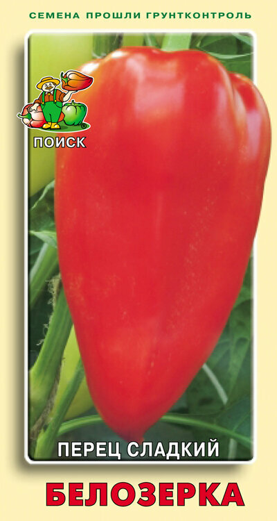 Перец сладкий Белозерка 025гр. (Поиск)