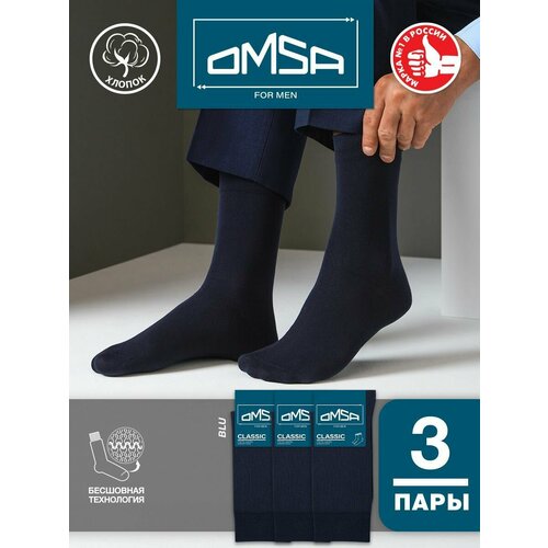 Носки Omsa, 3 пары, размер 45-47, синий комплект 3 пары носки мужские гранд zt67 бесшовные гипоаллергенные из эвкалипта черный 25