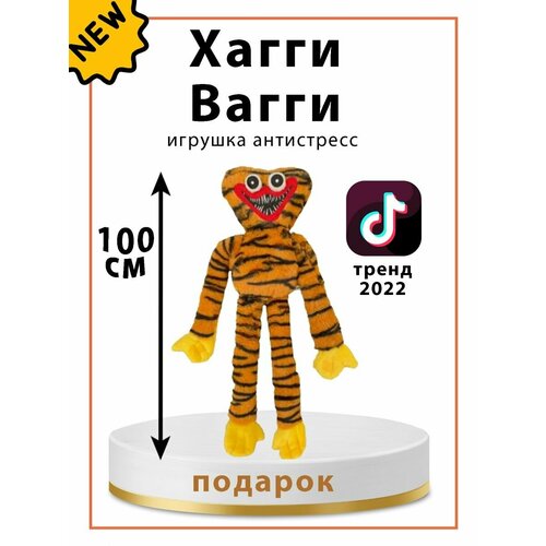 Huggy Wuggy хаги ваги леопардовый