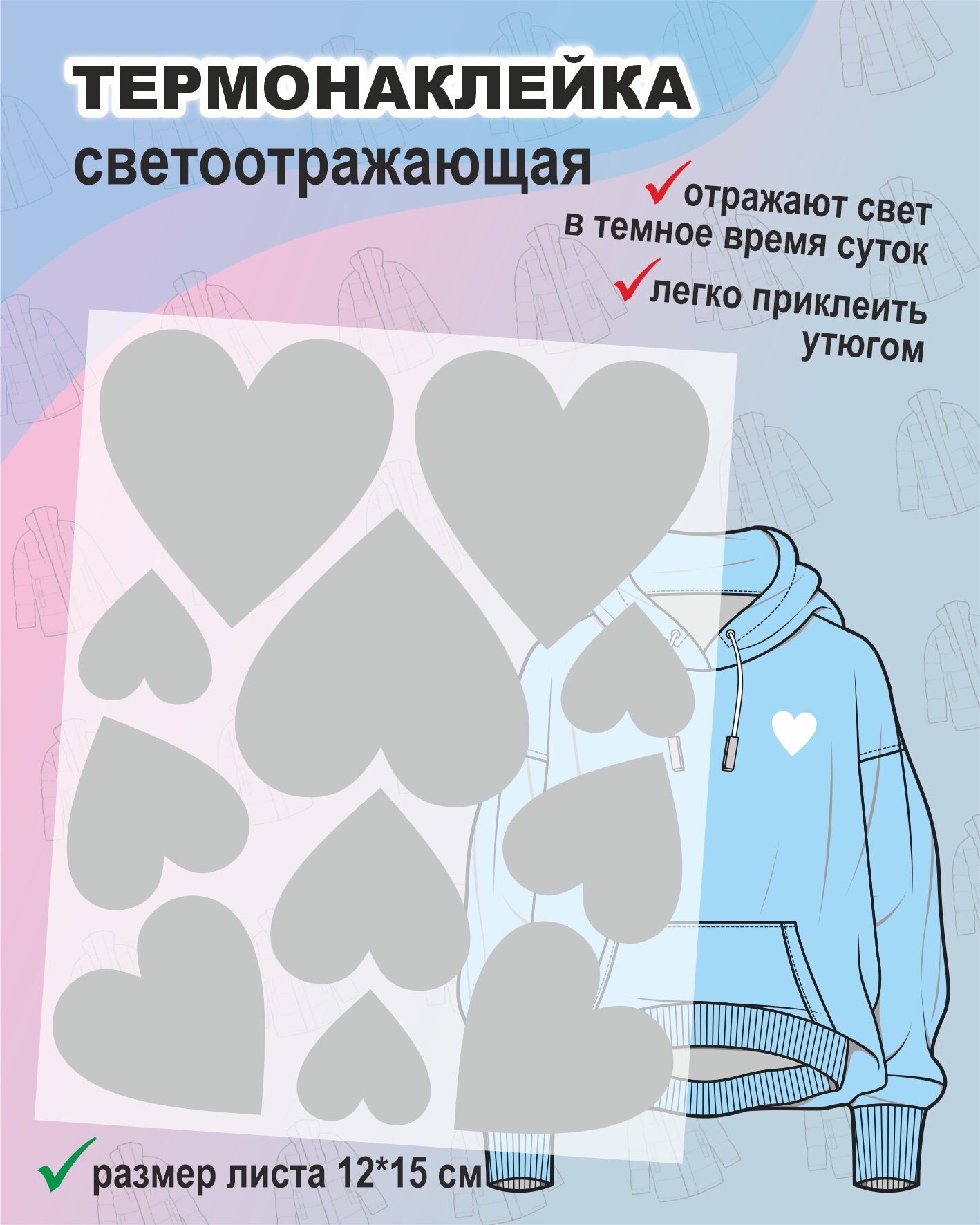 фото Термонаклейка светоотражающая на одежду, сумки, ткань Елочка, размер листа 12*15 см, нашивка, заплатка, наклейка