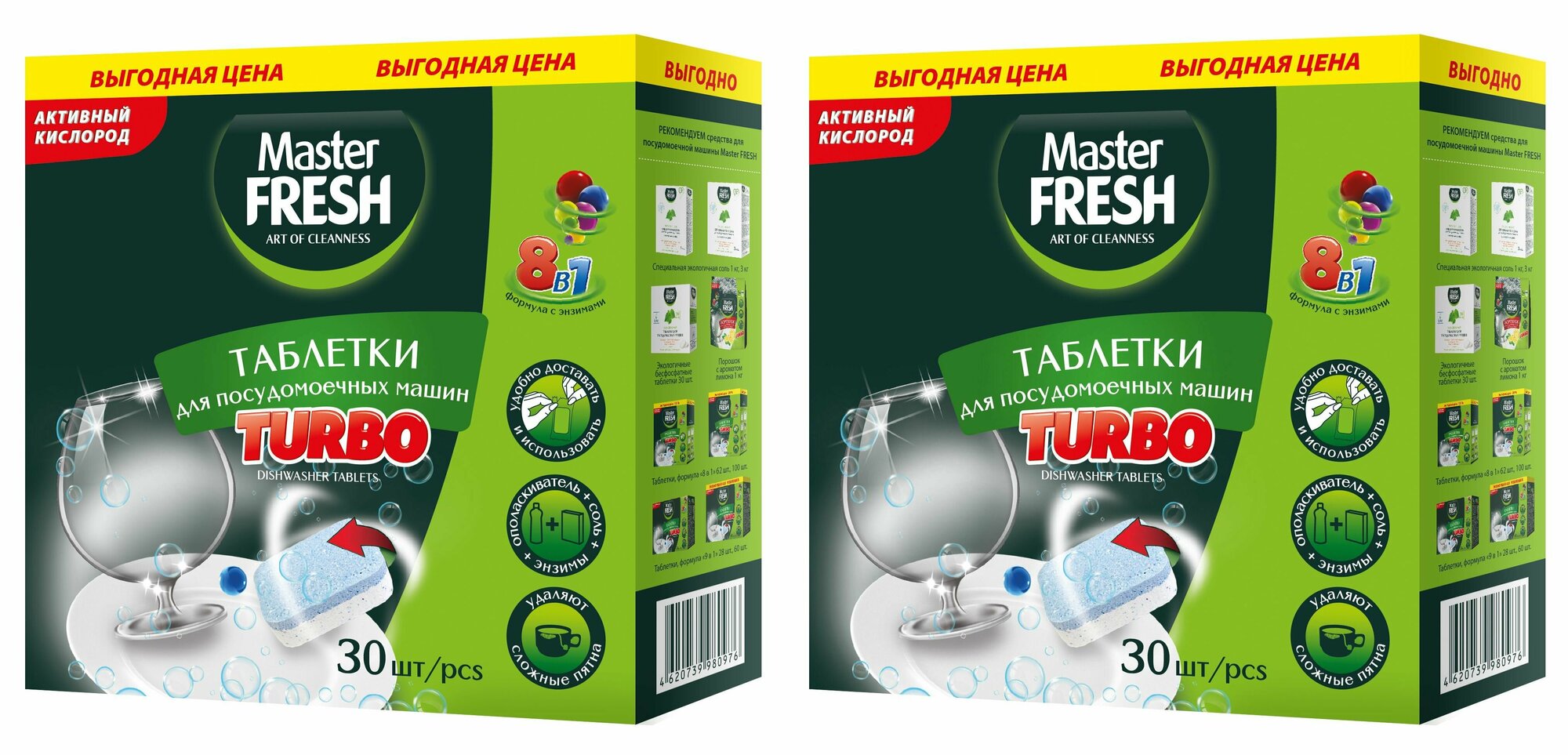 Master fresh таблетки для посудомоечных машин TURBO 8в1 в нерастворимой оболочке 30 шт 2уп.