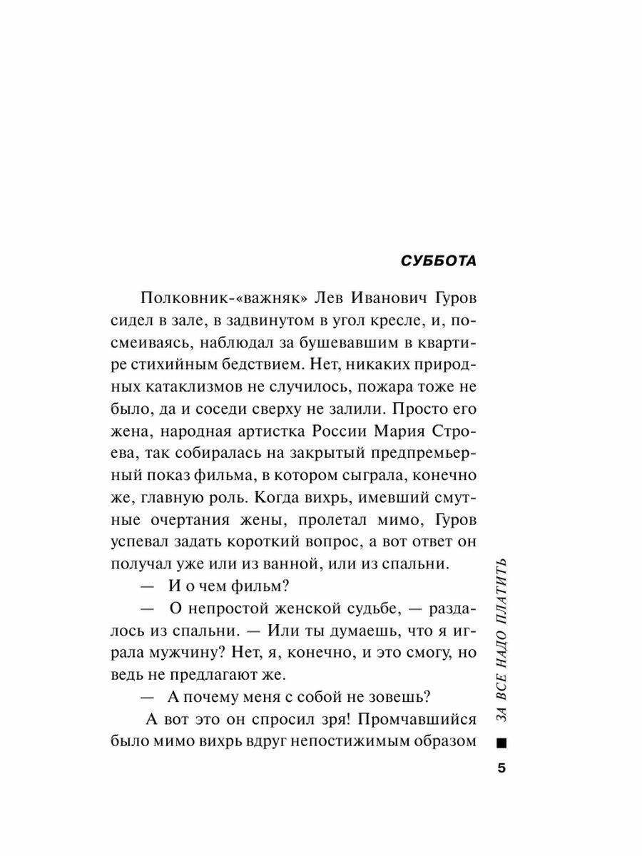За все надо платить (Леонов Николай Иванович, Макеев Алексей Викторович) - фото №14