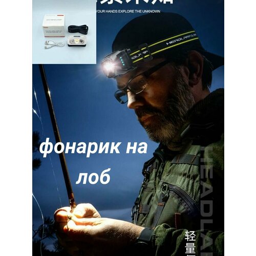 Фонарик на лоб