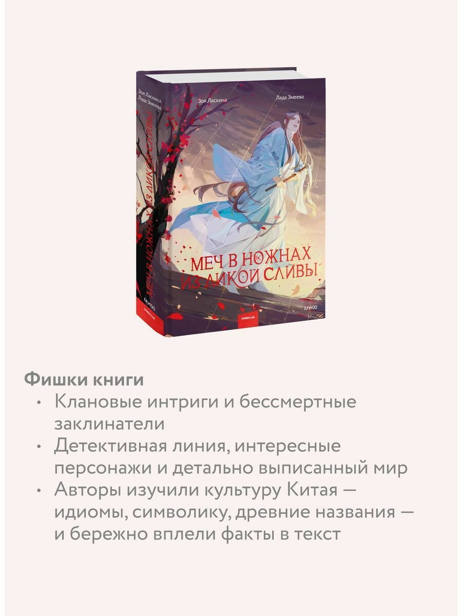 Меч в ножнах из дикой сливы (Ласкина Зоя; Змеева Лада) - фото №19