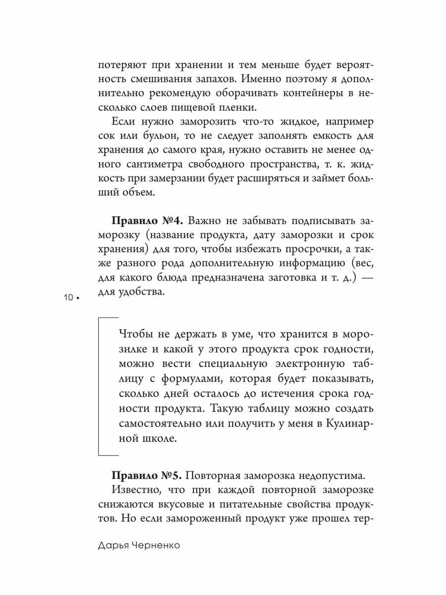 Заморозка. Готовим впрок (Черненко Дарья Юрьевна) - фото №13