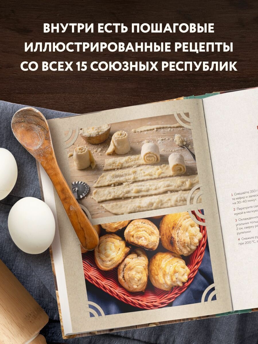 Сладкая и сытная выпечка со всего СССР. Рецепты ностальгии - фото №6