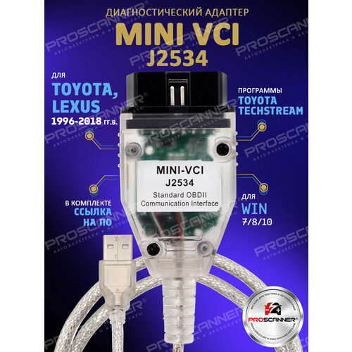 Автосканер Mini VCI для Toyota и Lexus 1996-2015 год (чип FT232RL) OBD2 / кабель мини вци для Тойота адаптер диагностический