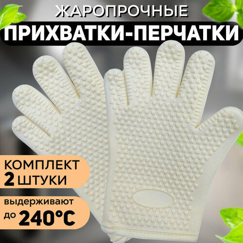 Перчатки для горячего RMD, силиконовый материал, длина 27см, ширина 20см, 2шт светлый, желтый