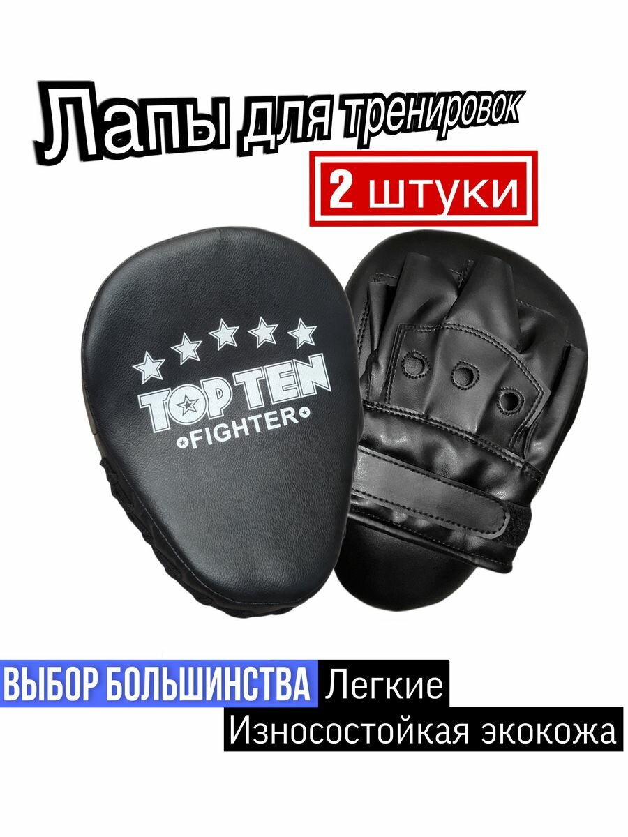 Лапы боксерские