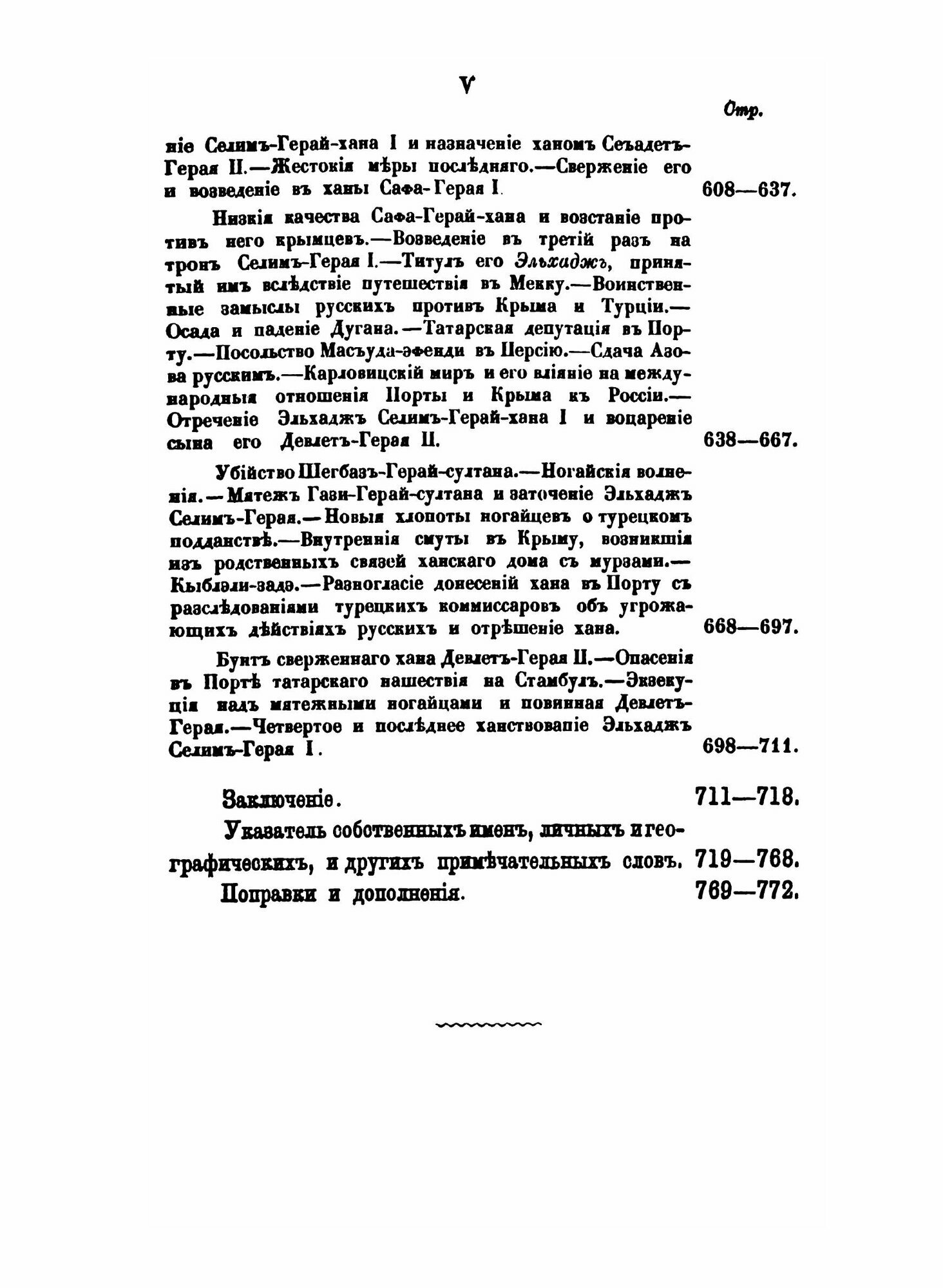 Книга Крымское Ханство под Верховенством Оттоманской порты до начала Xviii Века - фото №5