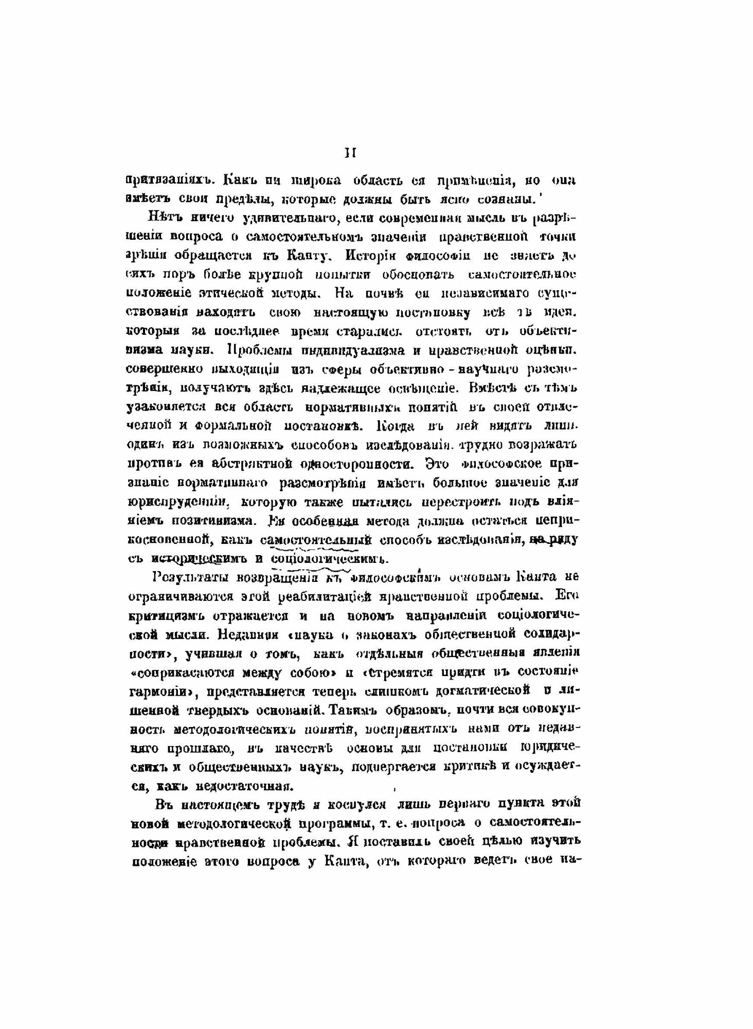 Книга Кант и Гегель В Их Учениях о праве и Государстве - фото №4