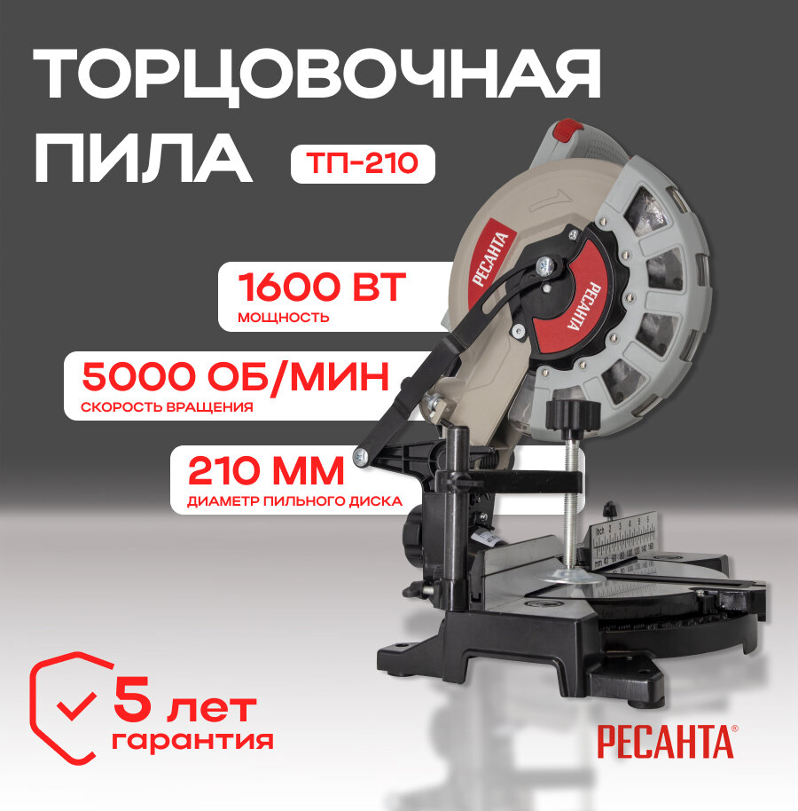 Торцовочная пила ТП-210 Ресанта