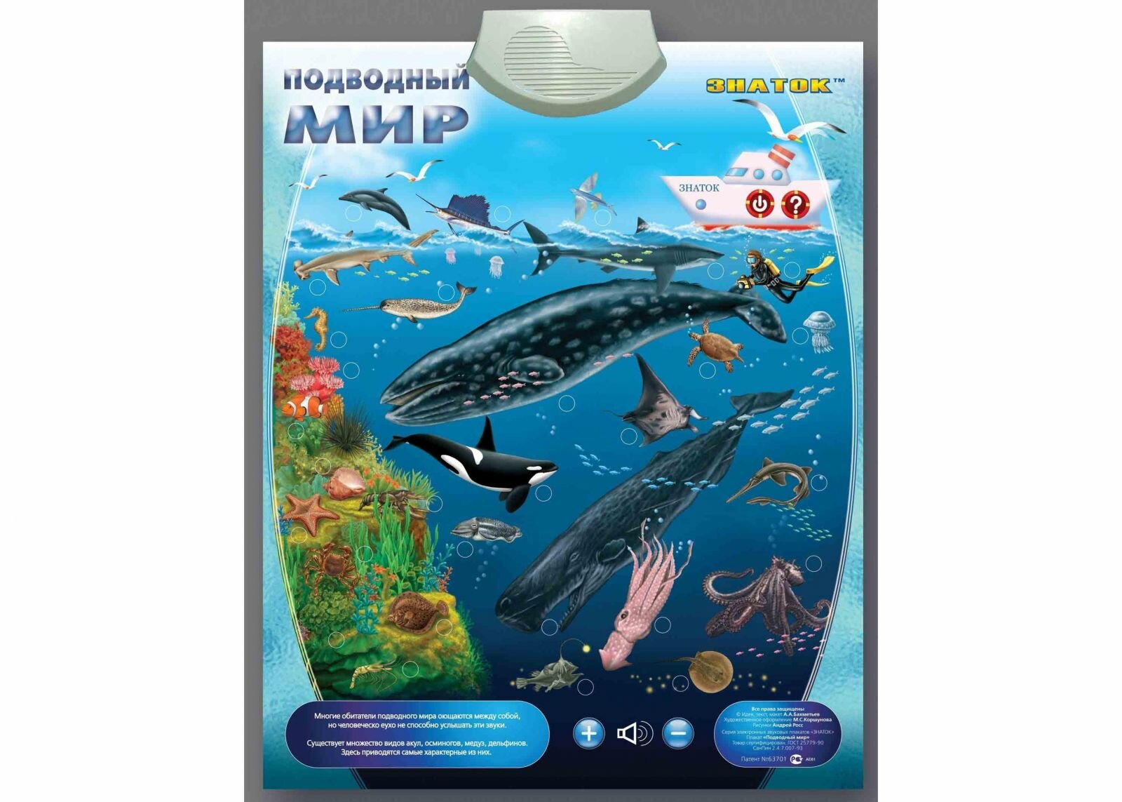 Электронный звуковой плакат Знаток "Подводный мир" (09-PL)