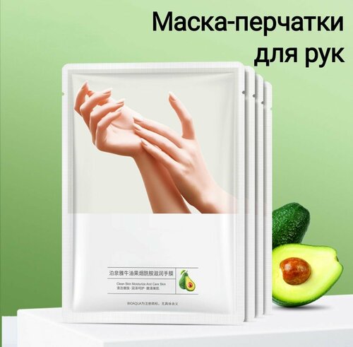 Маска-перчатки для рук с Авокадо, питательные. Для сухой кожи рук, 5 пар