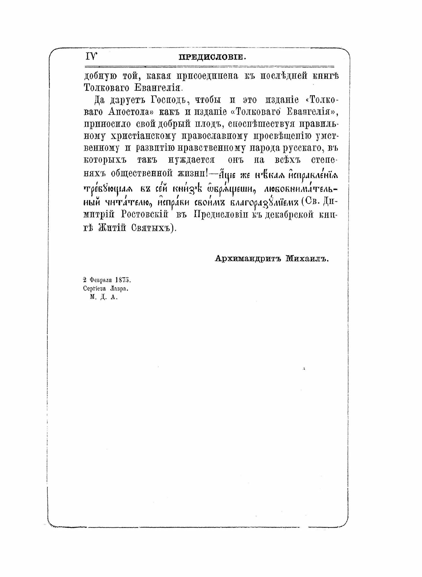Книга Деяния и послания Святых Апостолов, С Апокалипсисом, книга 1 - фото №8
