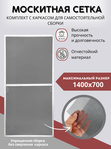 Москитная сетка на окно с каркасом готовая — купить в интернет-магазине ...
