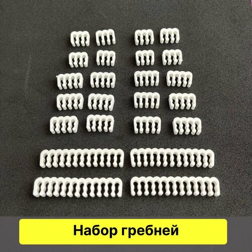 Набор гребней для кабелей блока питания белые 35600₽