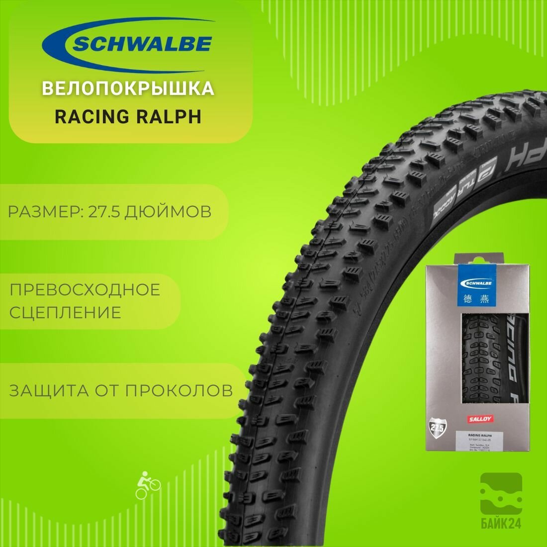 Велопокрышка Schwalbe Racing Ralph Performance Addix, 27.5х2.25 / Складной корд
