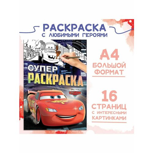 Раскраски раскраски