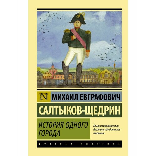 История одного города пажетнов в история одного волчонка