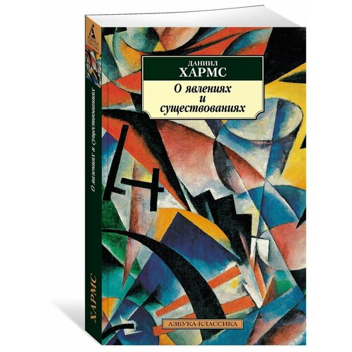 О явлениях и существованиях