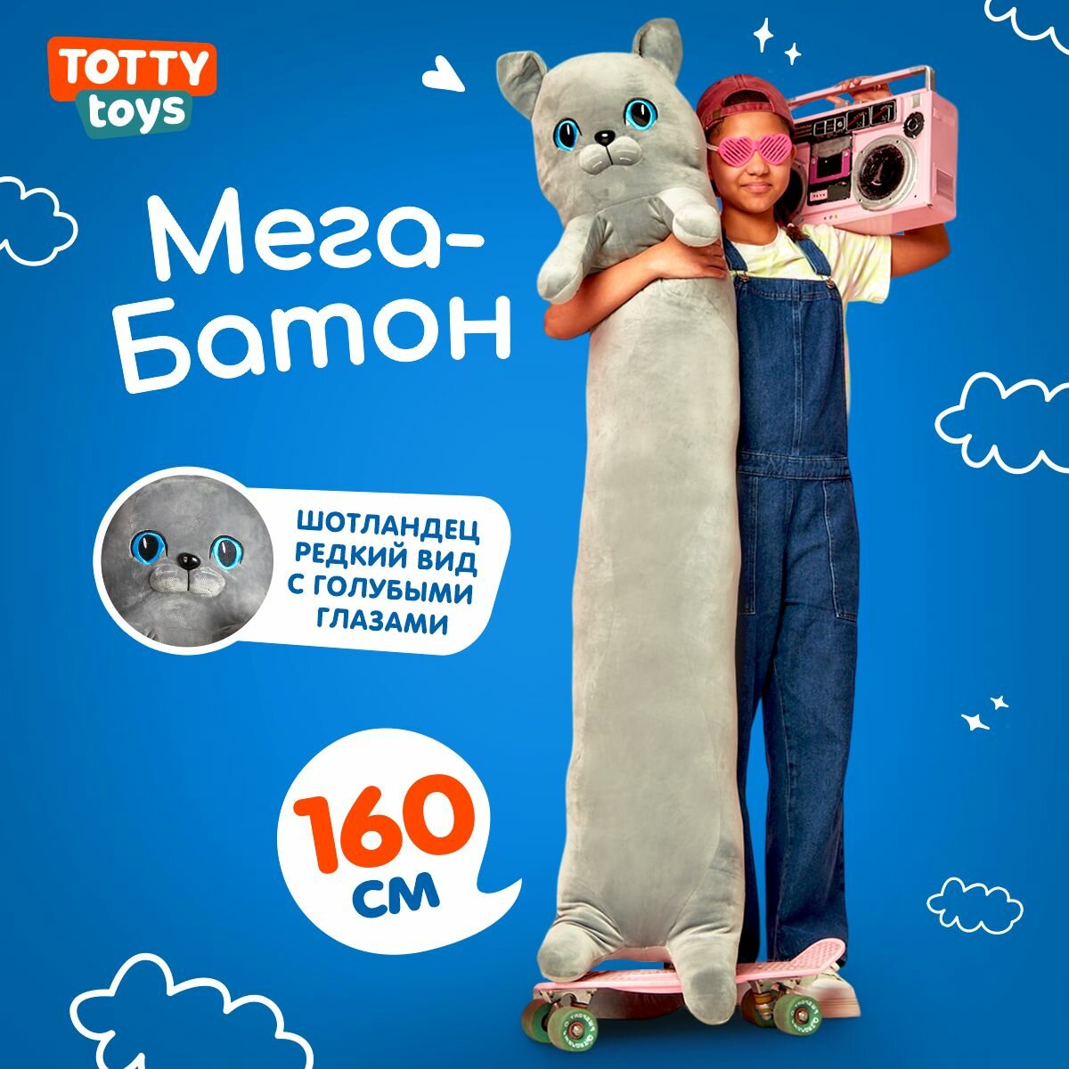 Мягкая игрушка Totty toys кот- батон, британец с голубыми глазами, 160 см