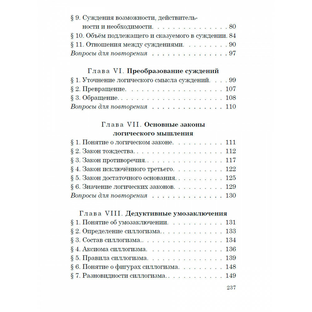 Логика. Учебник для средней школы. 1954 год - фото №4