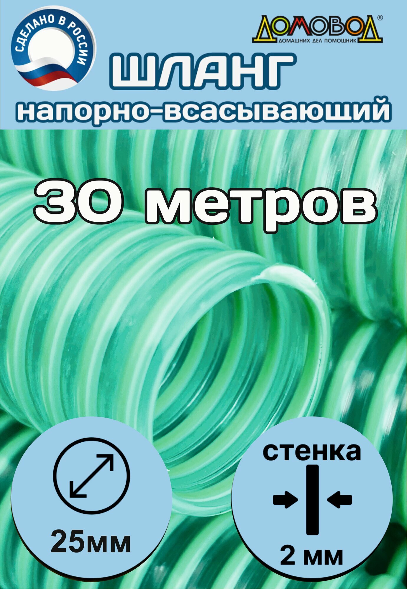 Шланг для дренажного насоса d 25 мм ( длина 30 метров ) Tuboflex напорно-всасывающий