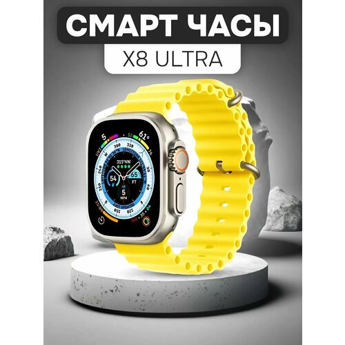 Смарт часы X8 Ultra желтые 255500₽