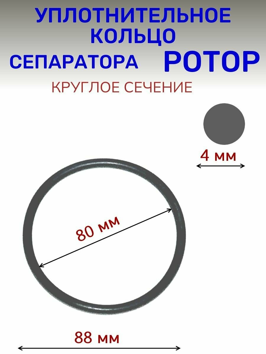 фото Уплотнительное кольцо круглое , прокладка для сепаратора Ротор