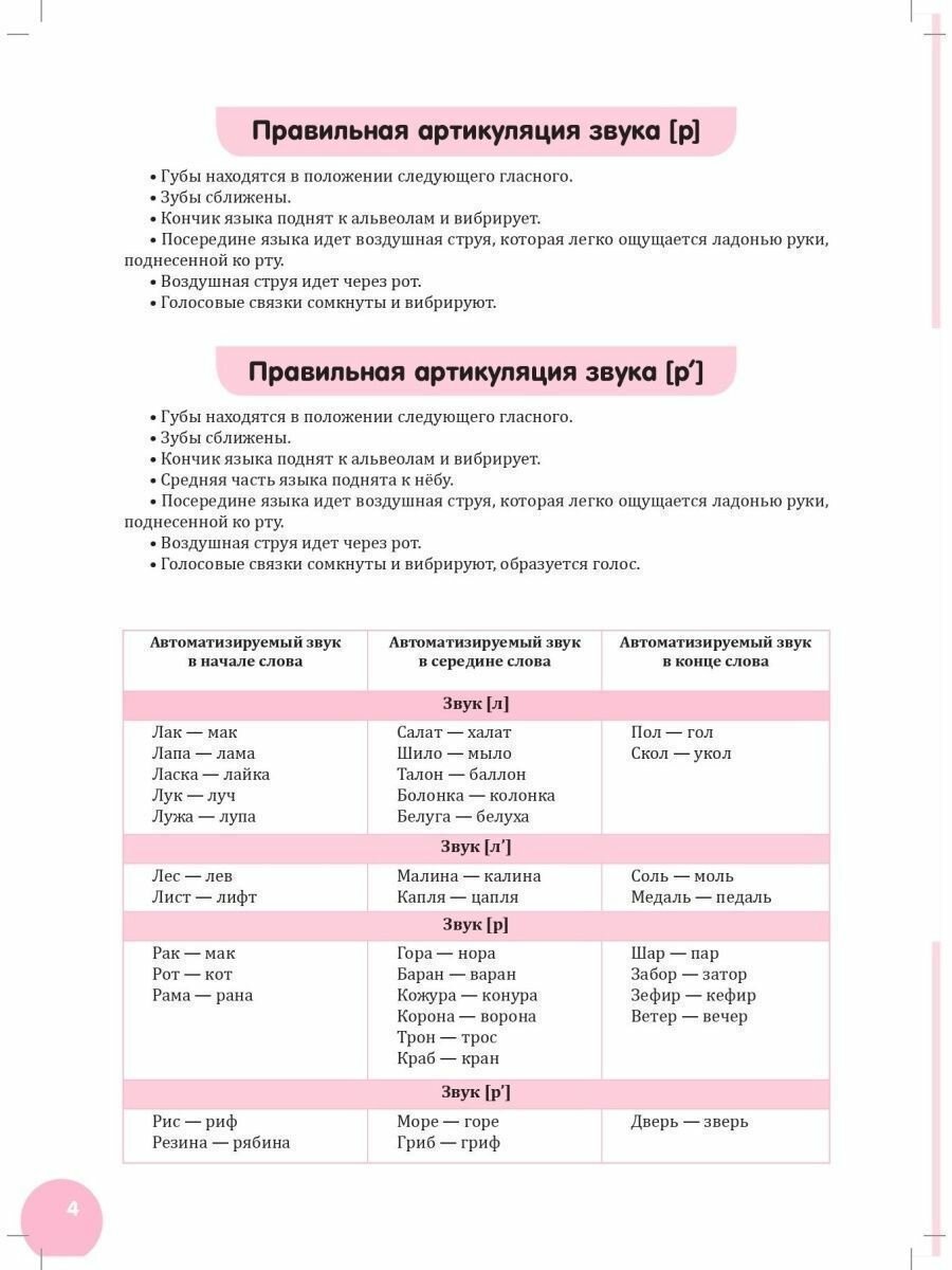 Квазиомонимы. Увлекательная техника автоматизации звуков [л]—[л’], [р]—[р’] у детей 5-7 лет. - фото №13