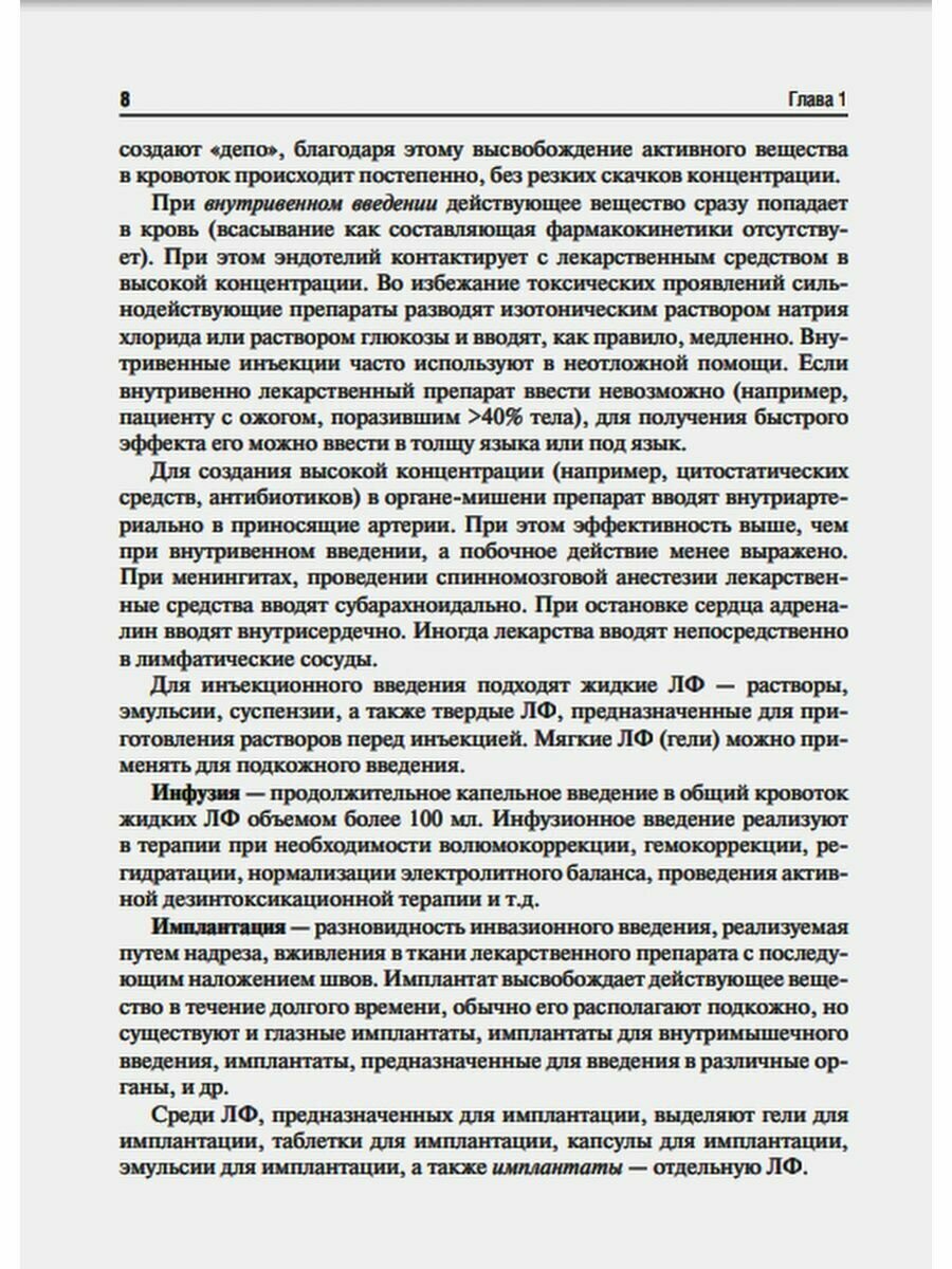 Фармацевтическая технология Промышленное производство лекарственных средств Учебник В двух томах Том 2 - фото №7