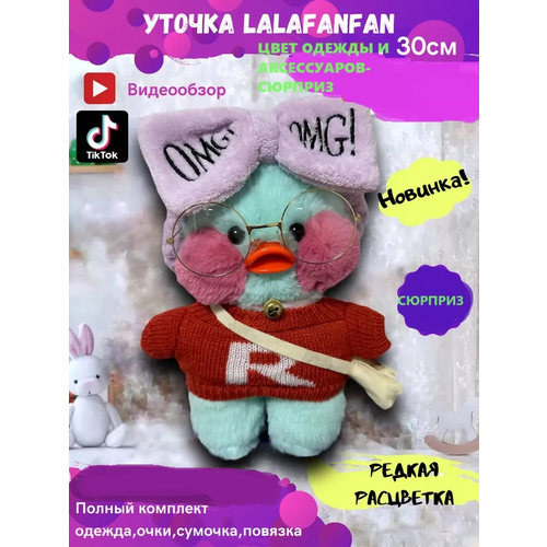 Мягкая игрушка Уточка Lalafanfan Лалафанфан зеленая 30 см