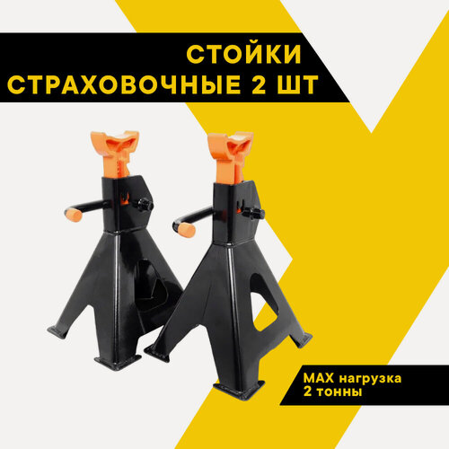 Изображение товара Стойка страховочная для автомобиля 2 тонны "Топ Авто", 2 штуки в комплекте, TOPAUTO, САС-2К