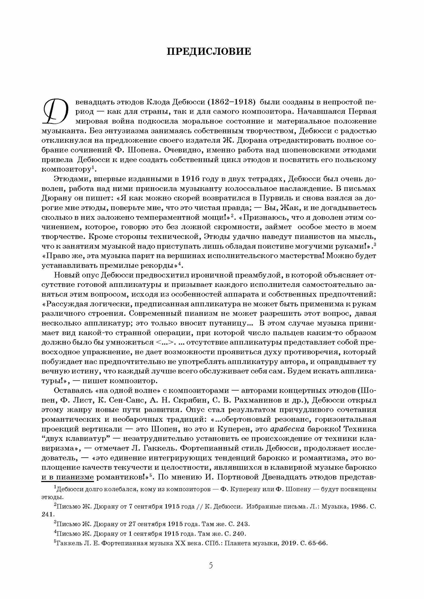 Двенадцать этюдов.В 2-х тетр.Для фортепиано.Ноты - фото №5