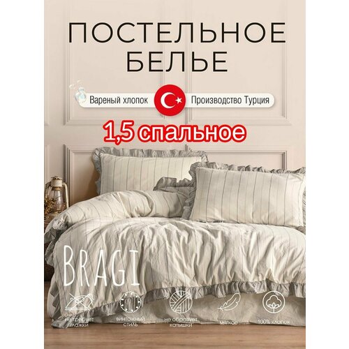 Вареный хлопок Постельное белье 1 ,5 сп. Турция