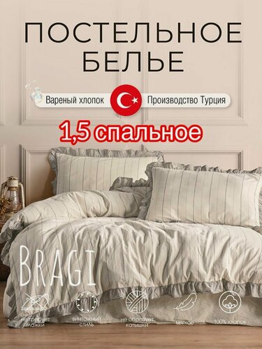 Изображение товара Постельное белье MACAS HOME, хлопок 100%, вареный хлопок, 1,5 спальное