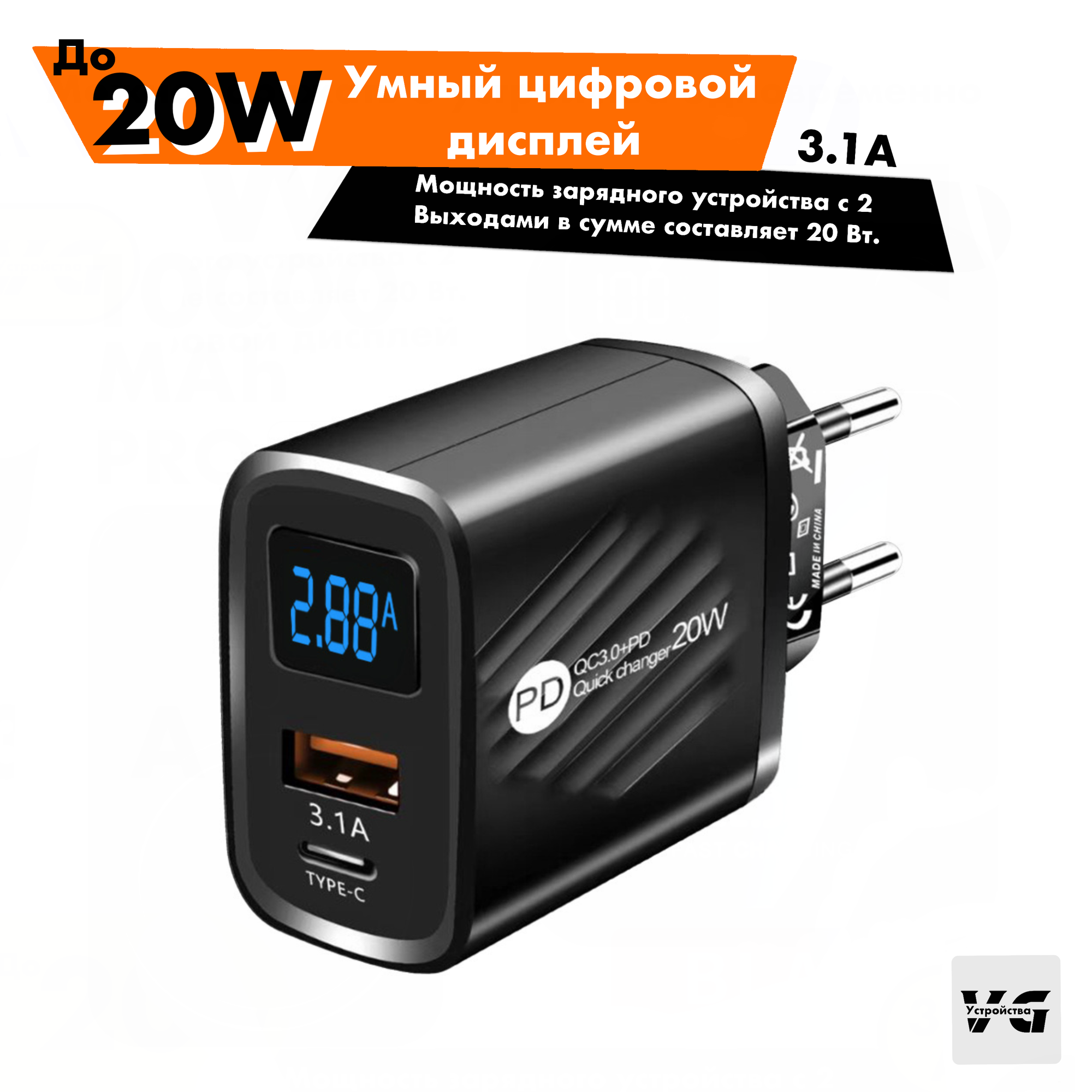 Зарядное устройство (адаптер) для телефона планшета. 1 USB порт и 1 Type-C порт. 20W 5V 3.1A с умным цифровым дисплеем/ белый цвет