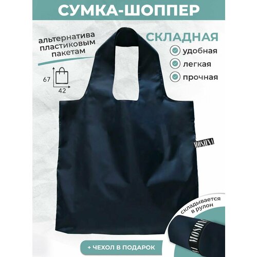 Сумка шоппер MOSHNA, синий