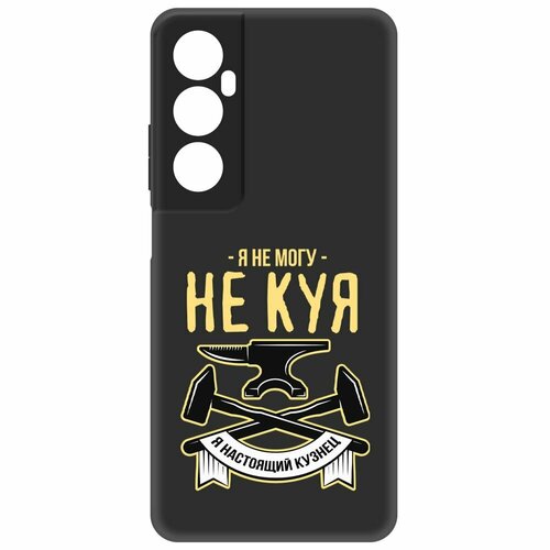 Чехол-накладка Krutoff Soft Case Не могу не куя для Realme C65 черный чехол накладка krutoff soft case не могу не куя для realme c15 черный