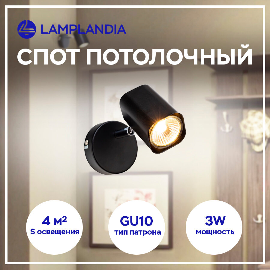 Светильник настенный Lamplandia L1385 KIPUKA-1, GU10*1 макс 3Вт, черный