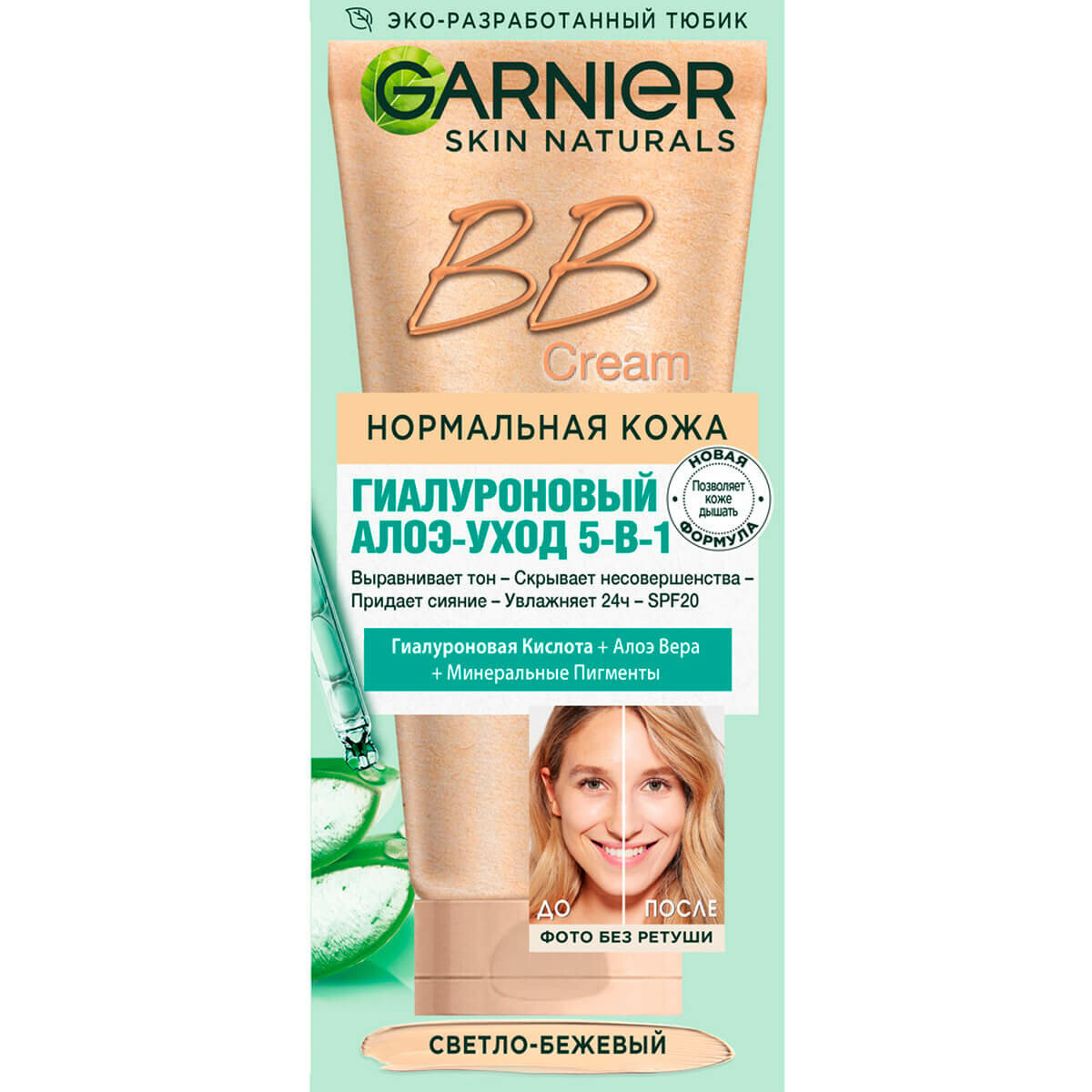Garnier BB Крем Гиалуроновый Алоэ-уход 5-в-1, для нормальной кожи, увлажняющий, светло-бежевый, SPF20, 50 мл, Garnier