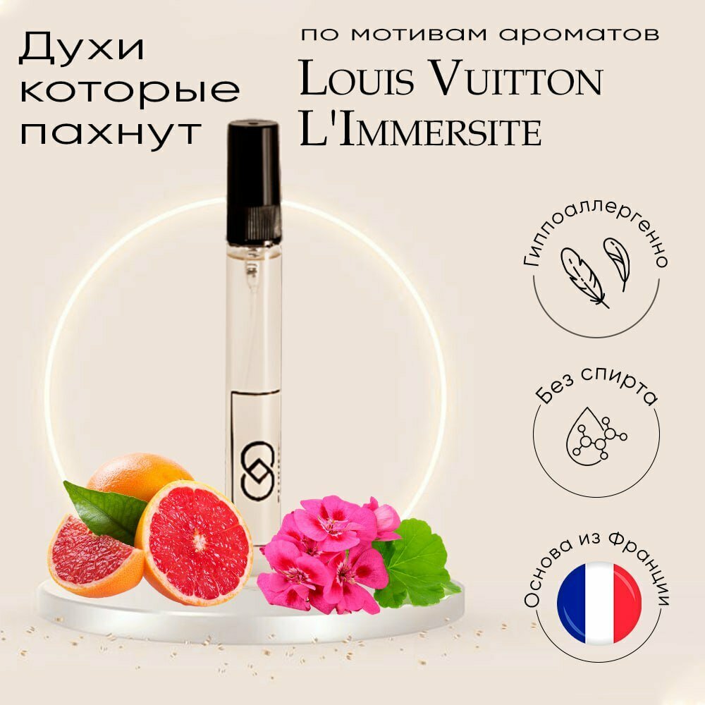 Мужские духи Лименсит по мотивам Louis Vuitton L'Immersite, без спирта 10 мл