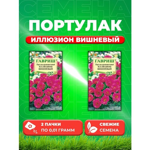 Портулак Иллюзион вишневый* 0,01 г (2уп) гавриш портулак иллюзион розовый 0 01 г