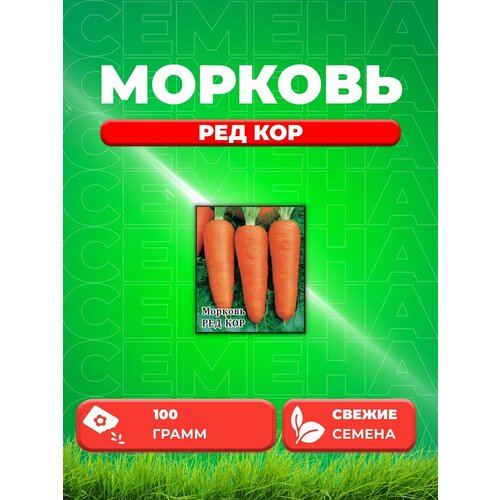 Морковь Ред Кор, 100г, Гавриш, семена морковь ред кор среднеспелый 2 0 г