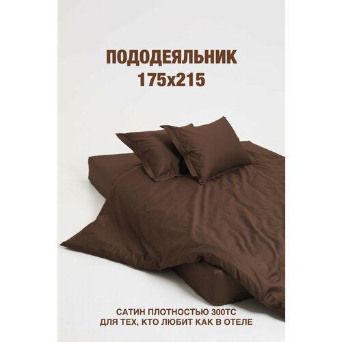 Пододеяльник сатин люкс Tani Postel 175х215 см, Шоколадный