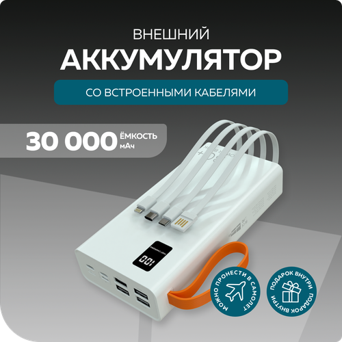 PURE Внешний аккумулятор 30000mAh 2USB 21A More choice PB22-30 с кабелем White 2799₽
