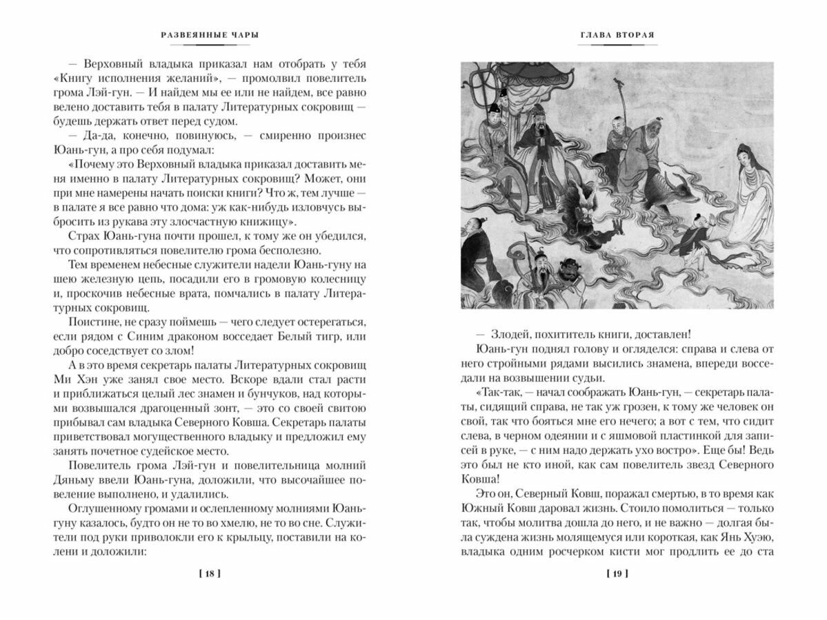 Развеянные чары (Ло Гуань-чжун, Фэн Мэнлун) - фото №5