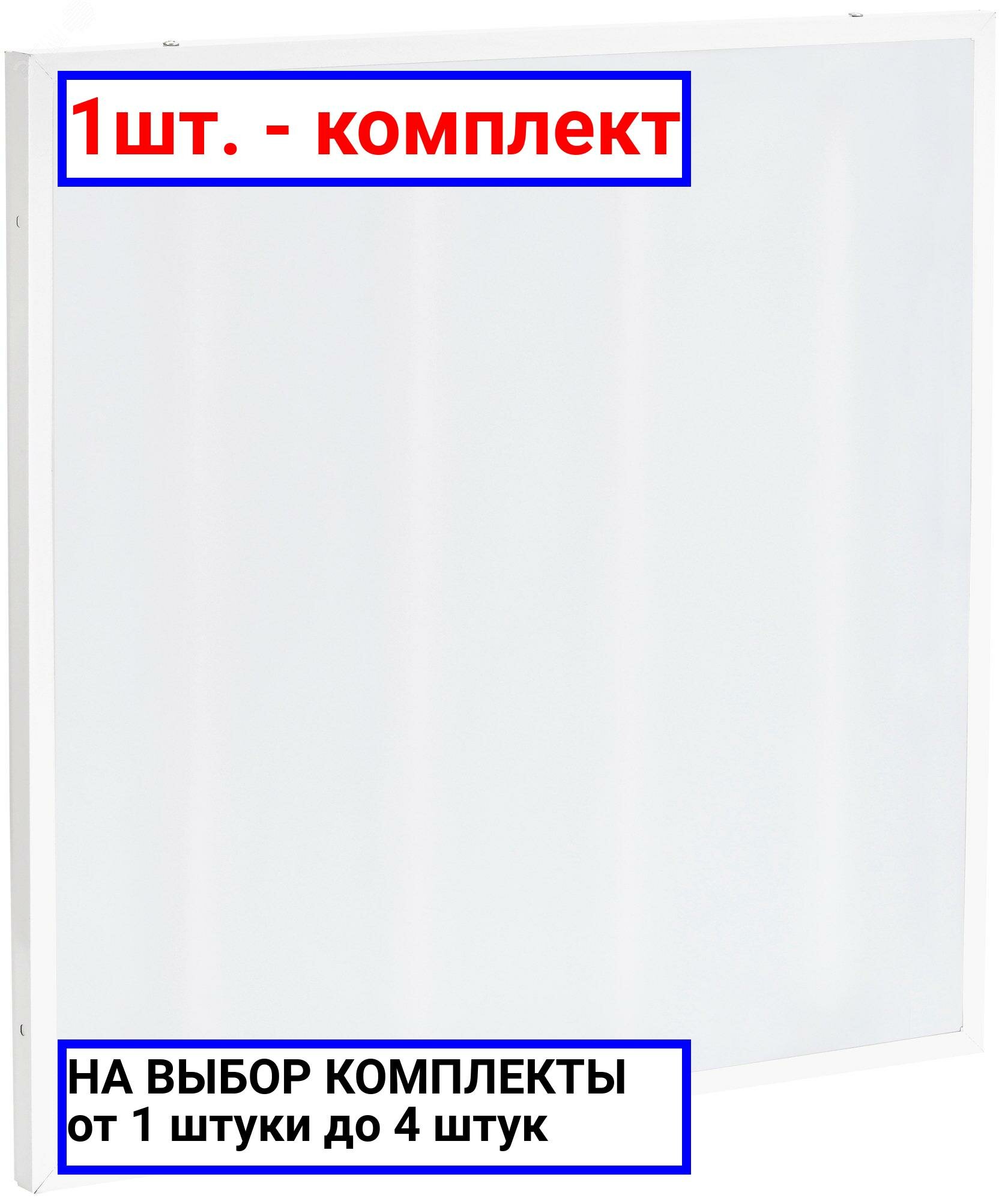 1шт. - Светильник светодиодный ДВО-45w 595х595х20 6500К 4000Лм опал IP20 / IEK; арт. LDVO3-6572-45-6500-K01; оригинал / - комплект 1шт