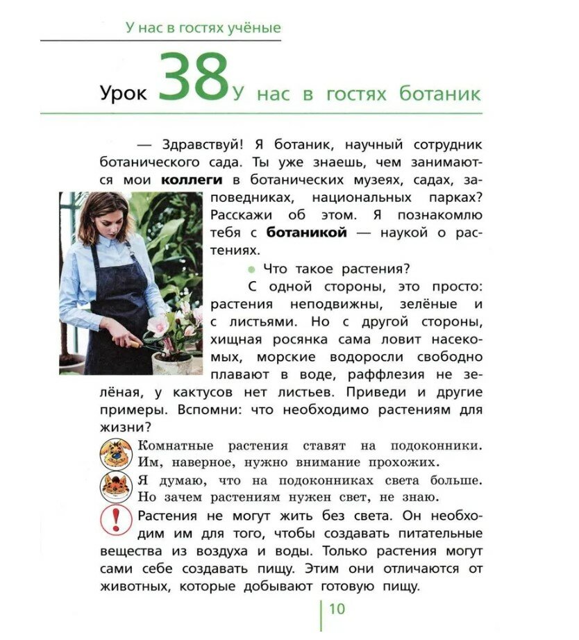 Окружающий мир. 3 класс. Учебник. В 2-х частях. Часть 2 - фото №9
